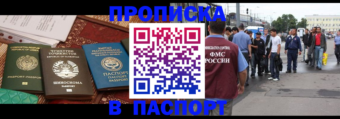 прописка законно в Долинске